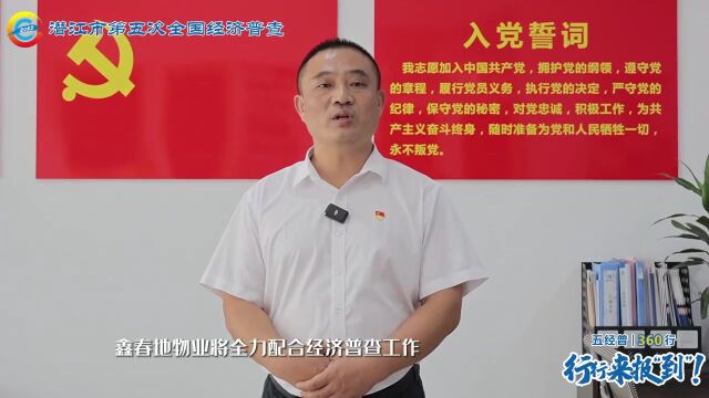 五经普丨第三期潜江市360行,行行来报“到”来啦!