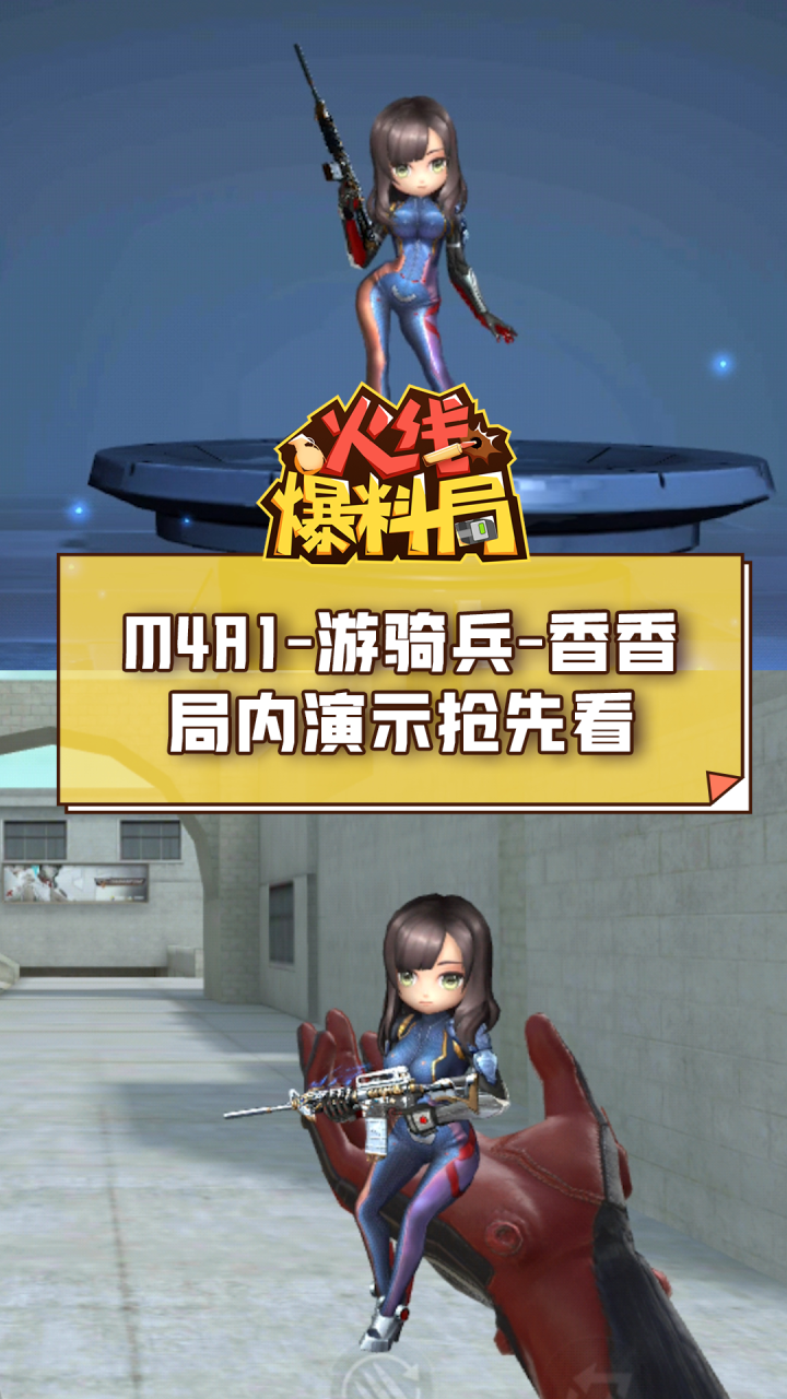 【cf手游】m4a1-游骑兵-香香局内演示抢先看