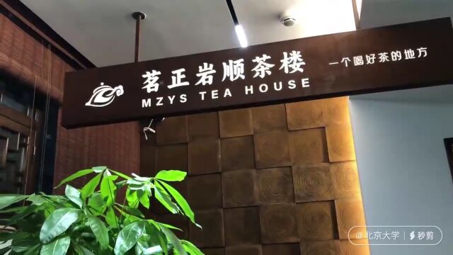 茗正岩顺茶楼——北京海图书画苑(墨缘阁)艺术家文化交流中心