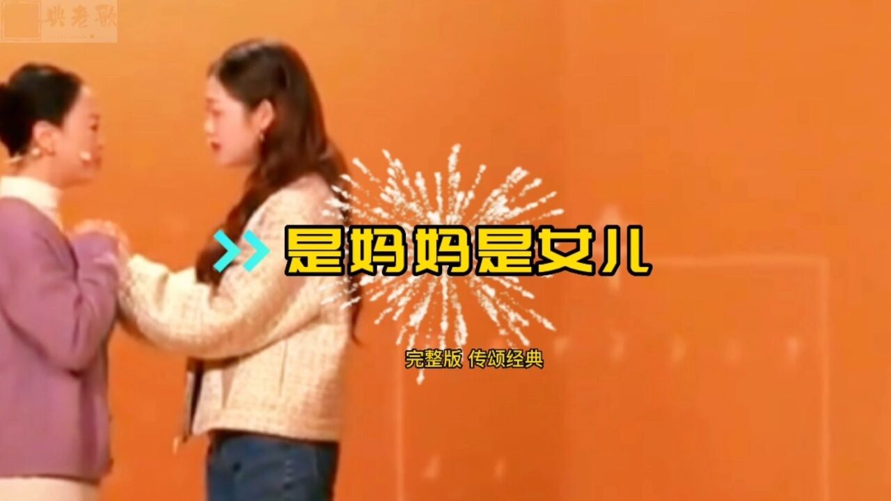 《是妈妈是女儿》，歌词表达了孩子对妈妈的深深爱意与赞美！_腾讯视频