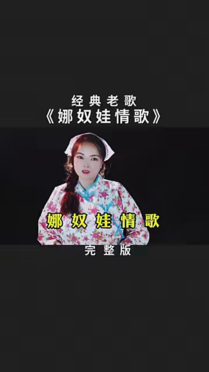 一首经典老歌《娜奴娃情歌》动听的节奏,越听越陶醉,百听不厌 #经典