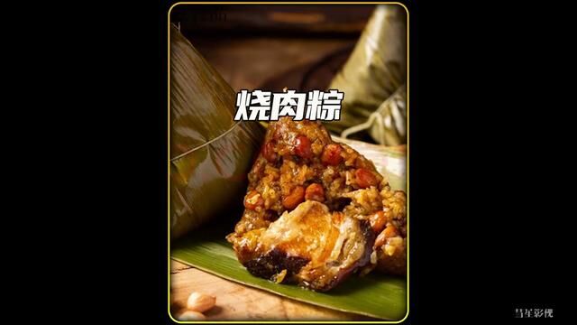 粽子是吃甜的还是吃咸的?哪个好吃#美食 #制作过程 #深夜放毒 #纪录片