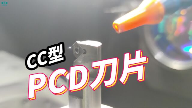 CC型pcd刀片铝加工