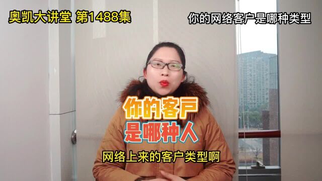 1488 你的网络客户是哪种类型