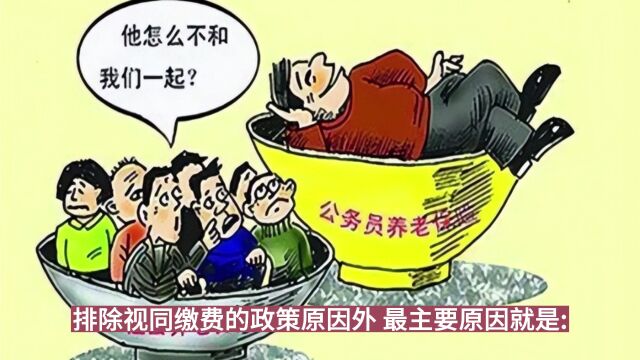 体制内退休人员为什么要社保发养老金,而不是财政发