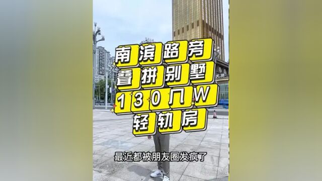 你妹,等了你大半年才开盘,总价137155万,再发一遍,我之前办卡登记的客户注意啦,这个月要开盘,有需要的可以联系我