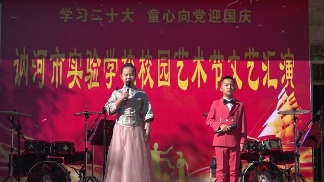 节目回顾(上)讷河市实验学校校园艺术节文艺汇演(2023)