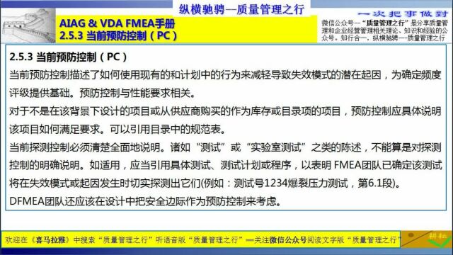 62 2.5.3 当前预防控制PC FMEA手册培训 质量管理 质量工具