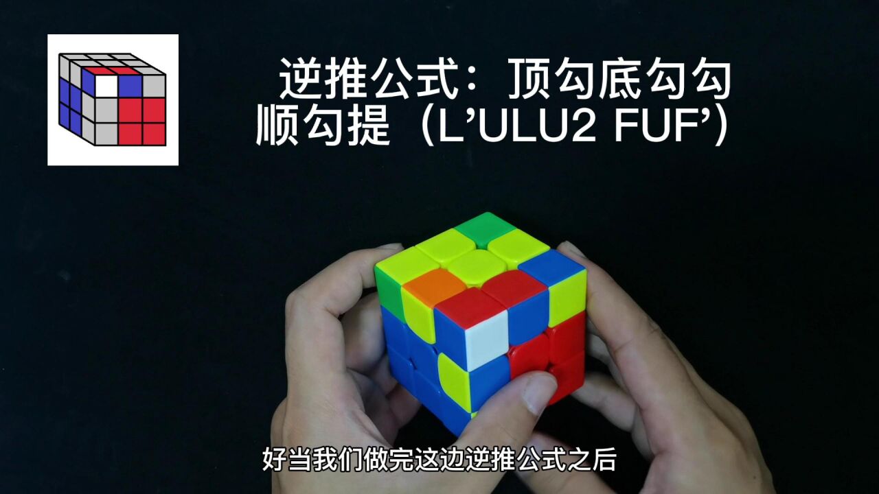 三阶魔方CFOP速拧教程F2L篇_三阶魔方CFOP速拧教程,F2L公式讲解10期_高清1080P在线观看平台_腾讯视频