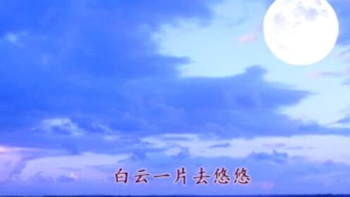 赵岭老师朗诵孤篇横绝全唐的《春江花月夜》