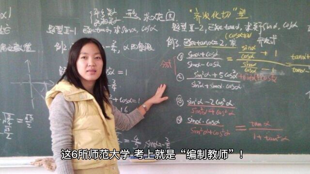 这6所师范大学,考上就是“编制教师”!