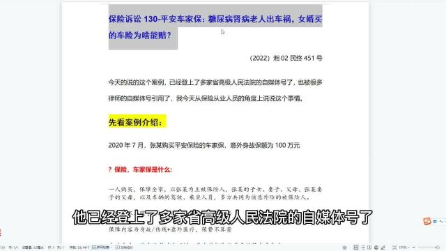 保险诉讼130平安车家保:糖尿病肾病老人出车祸,女婿买的车险为啥能赔?