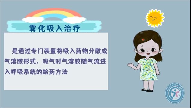 孩子秋冬季咳嗽:宝宝妈妈别发愁,雾化治疗解烦忧