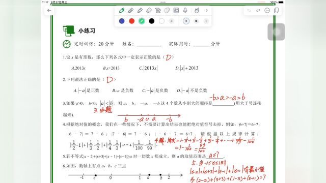 七年级第三周作业讲解