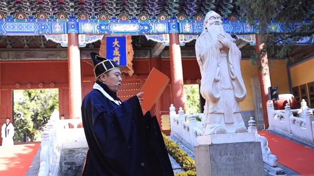 纪念孔子诞辰2574周年 北京孔庙举行祭孔大典 感受传统礼乐之美