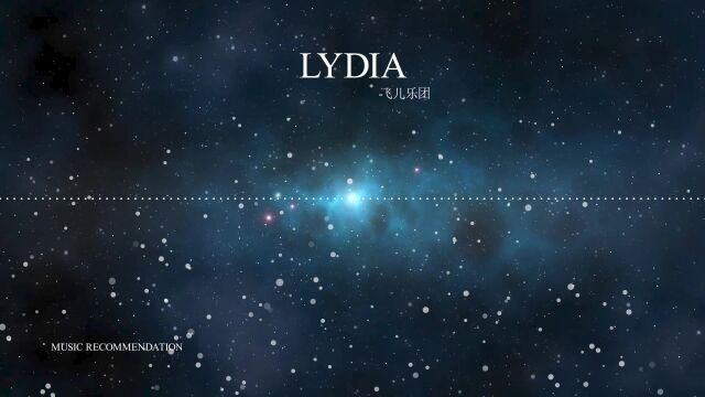 lydia飞儿乐团[无损音质]