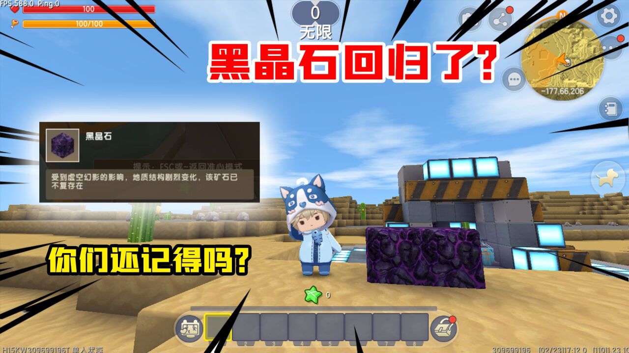 迷你世界:曾经的黑晶石!竟然悄悄回归了?你们发现它了吗?