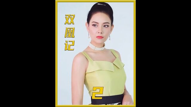 第2集因长相一样富家女和贫穷女互换身份 高分泰剧《双风记》第二集