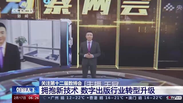 中国数字出版博览会在石景山首钢园举行