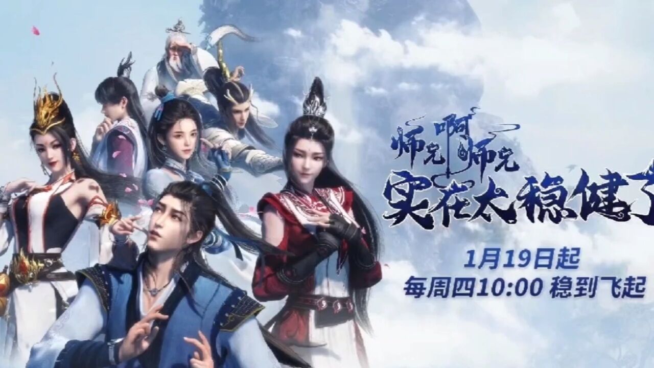 《师兄啊师兄》我的师兄太稳健了!#动漫剪辑#每日分享#希望大家喜欢_高清1080P在线观看平台_腾讯视频