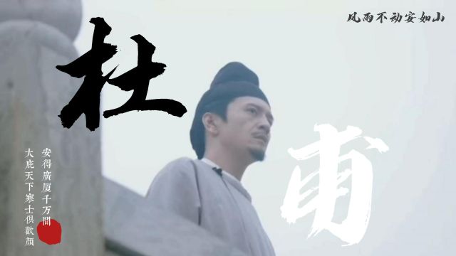 杜甫的一生ⷩ㎩›褸动安如山