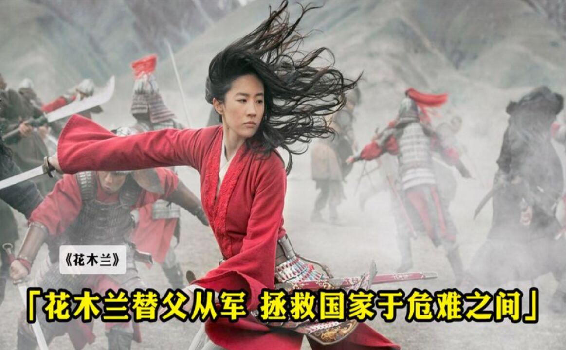 谁说女子不如男,木兰被逐出军营,却力挽狂澜救家国1_高清1080P在线观看平台_腾讯视频