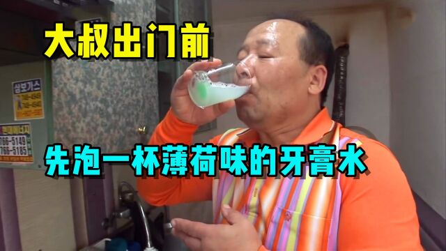 大叔每次洗澡都要用掉3支薄荷味牙膏,他却说这样已经很节省了