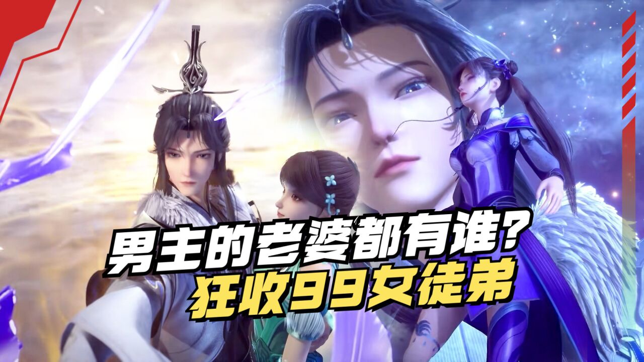 最强炼气期,开局狂收女徒弟!
