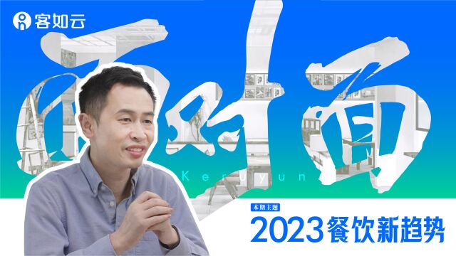 2023年餐饮商家如何抓住复苏红利?