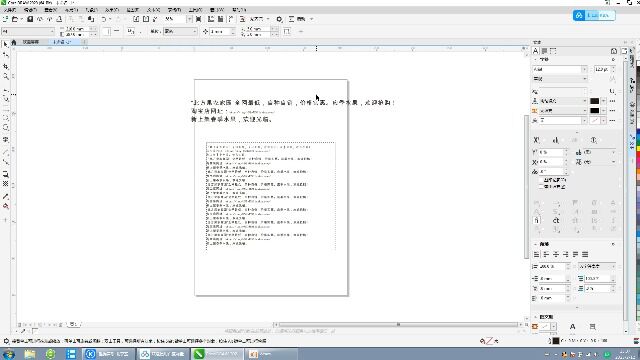 CorelDRAW 2022 中的文本对齐讲解