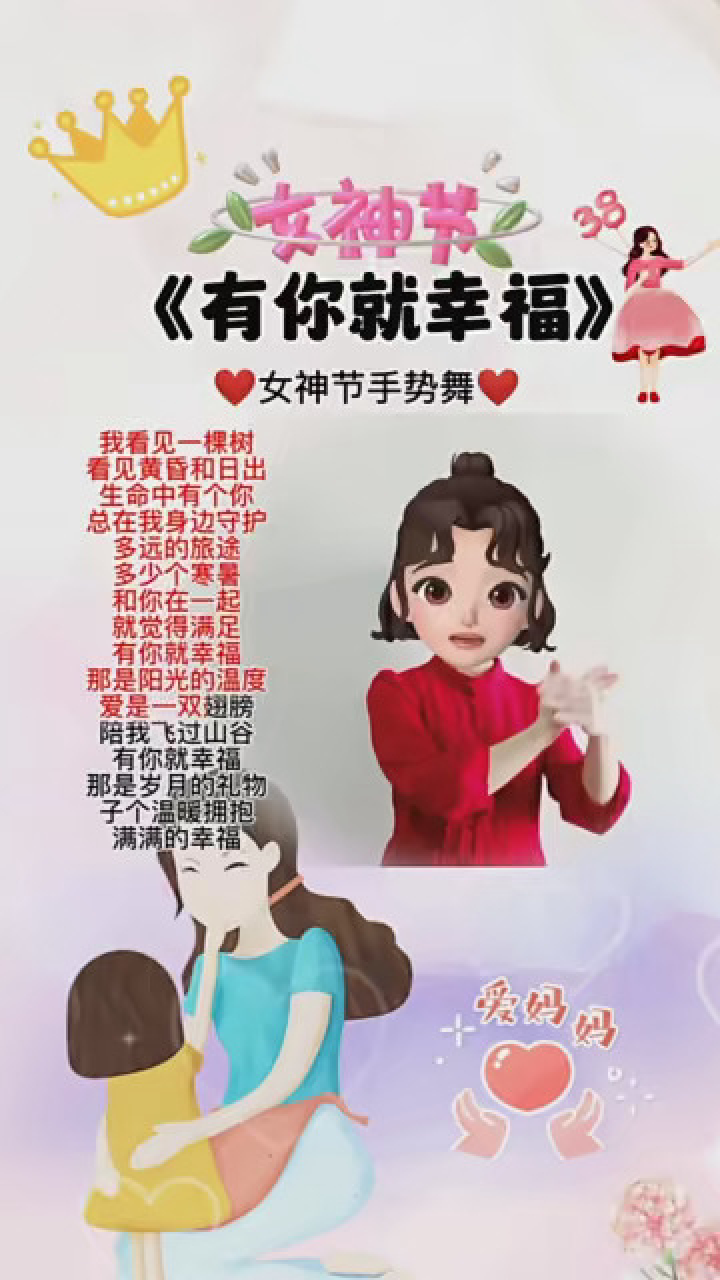 女神节手势舞音乐图片