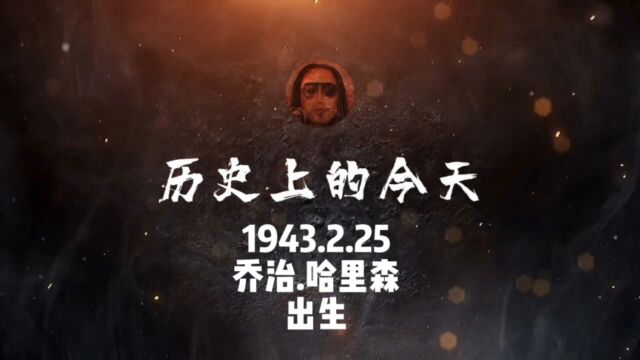 1943.2.25,乔治.哈里森,出生! #历史上的今天 #人物 #甲壳虫