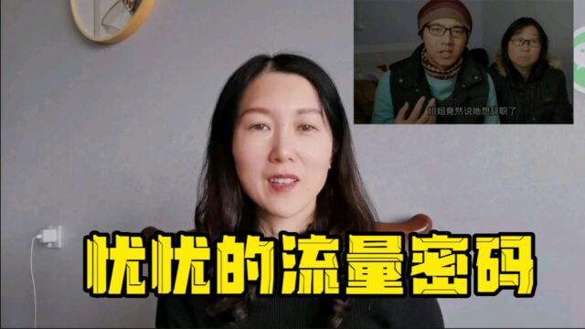 忧郁症患者忧忧,播放量收入都提高,除过自己的努力,还有什么