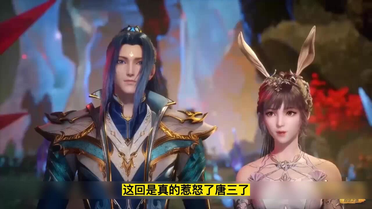 《斗罗大陆》:唐三发脾气也太可怕了,盘点三哥发过的脾气_高清1080P在线观看平台_腾讯视频