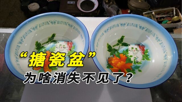 曾经火爆一时的搪瓷盆,为啥消失不见了?它有什么危害吗?