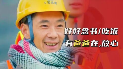 好好念书、好好吃饭，学费我会给你凑齐，不要担心_高清