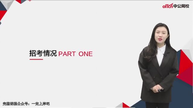 2023军队文职面试审计岗考情导学