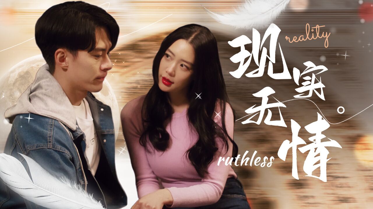 不要离开我:甜蜜生活的夫妻,被现实无情痛击后,会发生什么变化