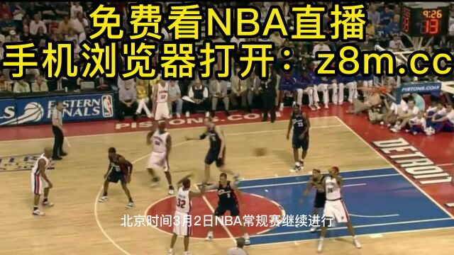 Txnba(3)NBA高清免费直播:太阳VS黄蜂在线观看附全场精彩完整集锦及回放录像2023