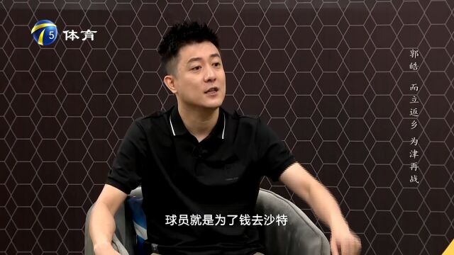 郭皓为何会在21年选择加盟沧州雄狮?演播室坦言!