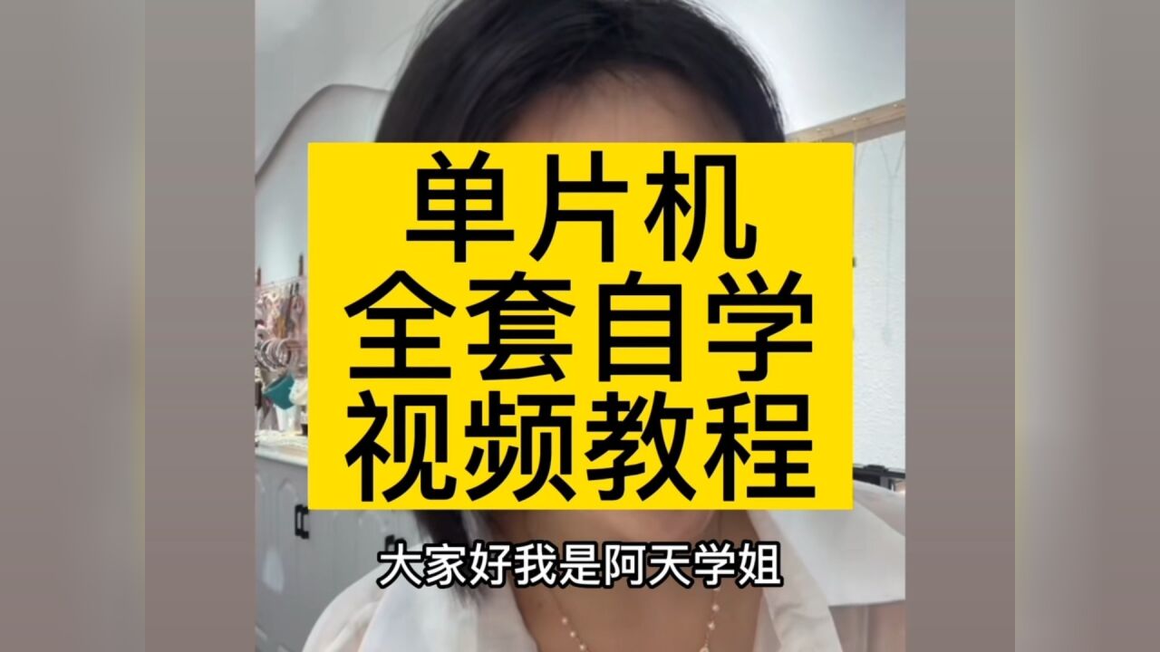 51单片机学习资料c语言教程单片机视频教程keil4教程keil5教程_腾讯视频