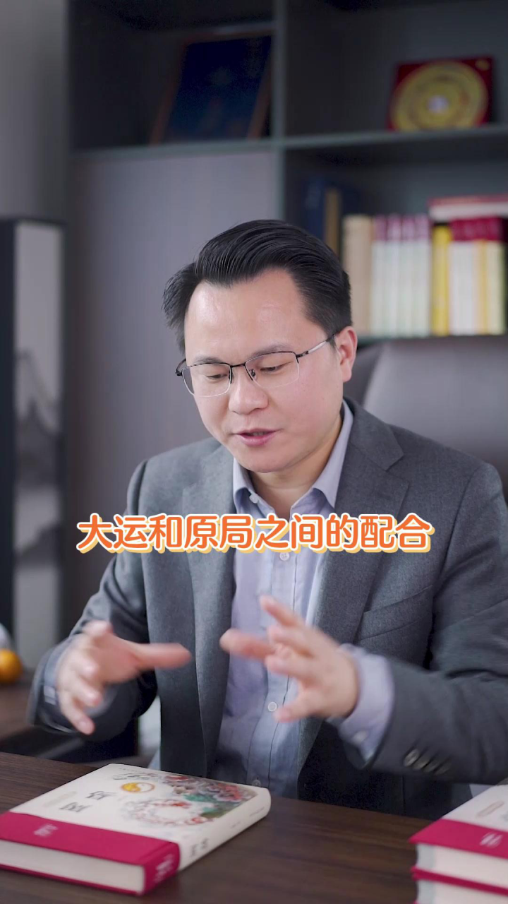 几十年大运走衰病死是不是不好?李双林