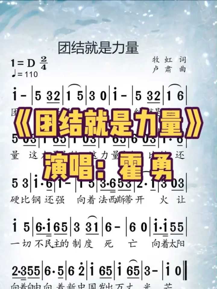 《团结就是力量》#歌曲 #霍勇 #经典老歌 #简谱 #简谱视唱 #动态简谱