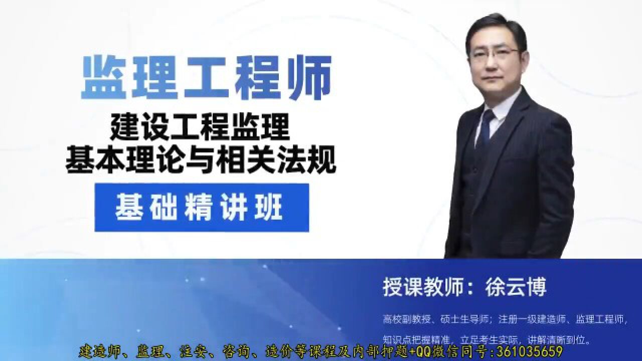 2023年注册监理工程师监理基本理论与相关法规徐云博精讲班1_高清1080P在线观看平台_腾讯视频