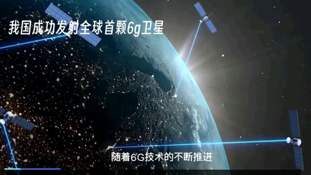 卫星通信或成6G网络重要组成部分,空天地海一体化网络让人期待!