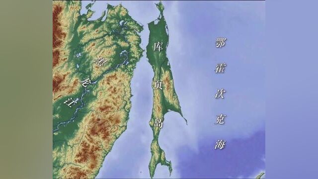 库页岛指萨哈林岛,中国称库页岛,面积为7.64万平方千米,是俄罗斯最大的岛屿,比两个台湾岛的面积还要大#地理 #历史