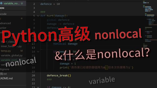 「Python」高级教程 nonlocal关键字