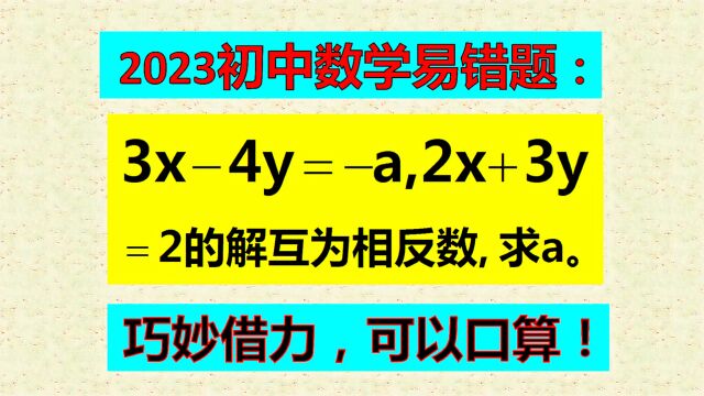 互为相反数,怎样解题?看了同学的解法,解题很简单!