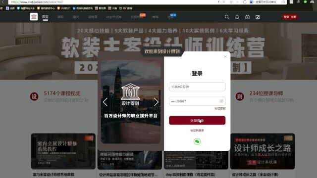 卖家给的账号密码 输入官网显示错误