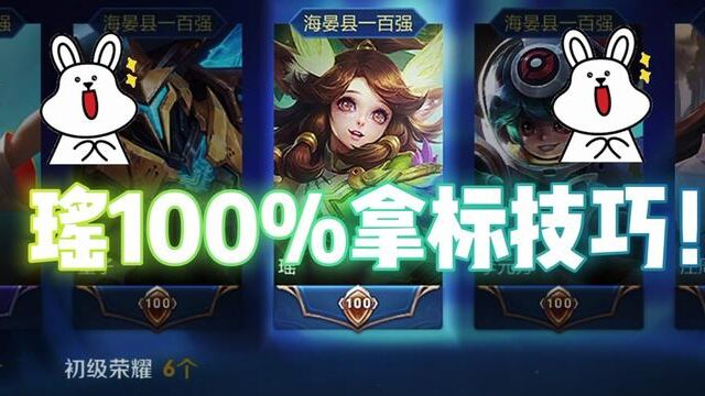 瑶100%拿标的秘密! #悟空工具箱app #瑶教学 #上分技巧